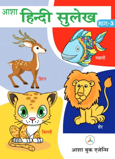 Hindi Sulakh Cover-3